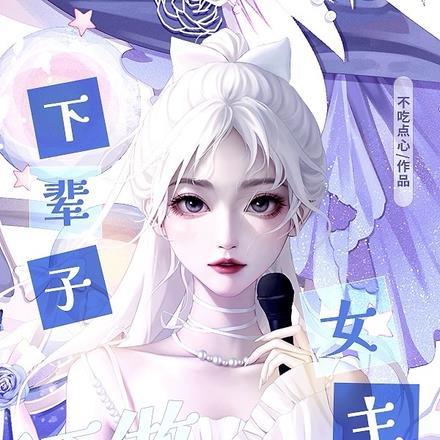 下辈子还做女人原唱版