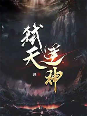 天坑鹰猎免费阅读