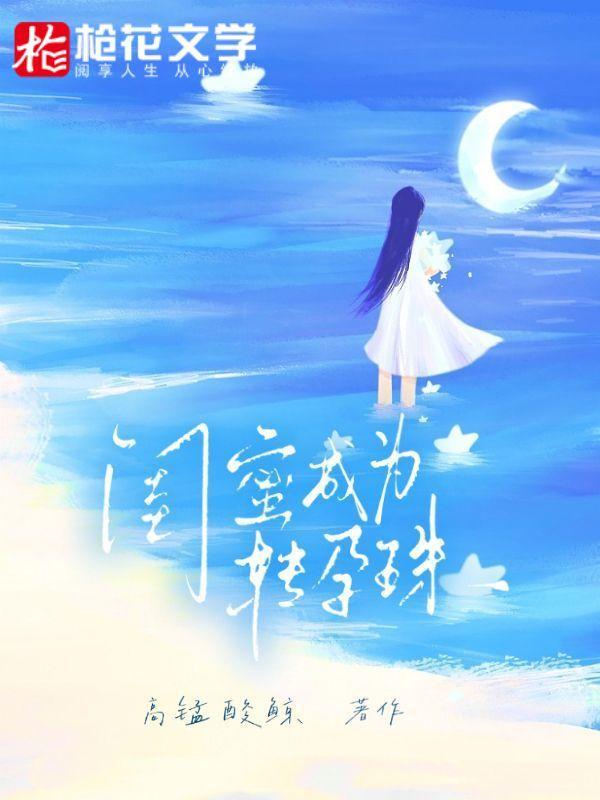 成为了闺蜜的马桶