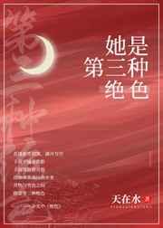 生为女人石楠全篇