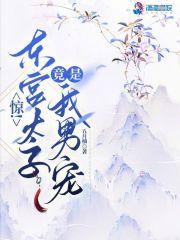 摄政王他揣了朕的崽 txt