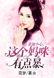 爹地我要这个妈咪