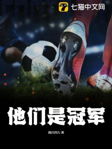 你们是冠军的英文